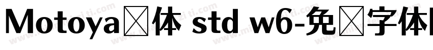 Motoya桦体 std w6字体转换